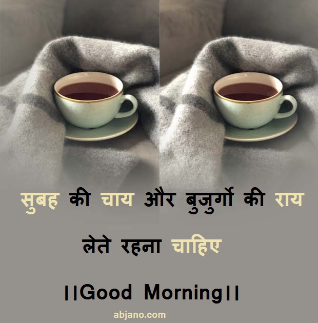 Good Morning Message in Hindi Good Morning Message in Hindi