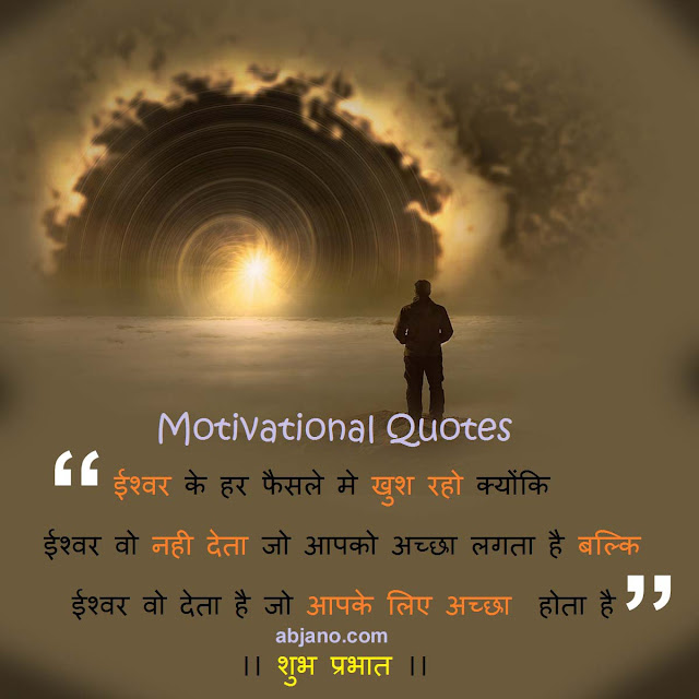Good Morning Motivational Message in Hindi Good Morning Motivational Message in Hindi
