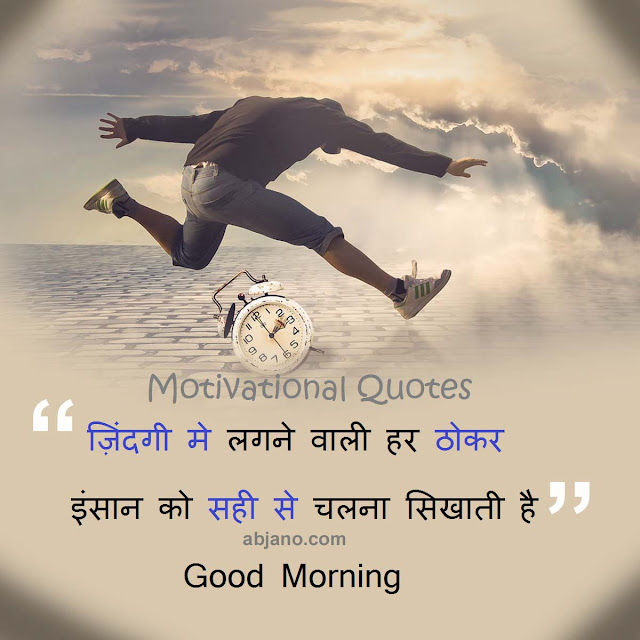 Good Morning Motivational Message in Hindi Good Morning Motivational Message in Hindi