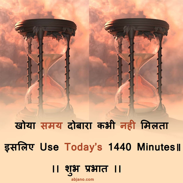 Good Morning Message in Hindi Good Morning Message in Hindi